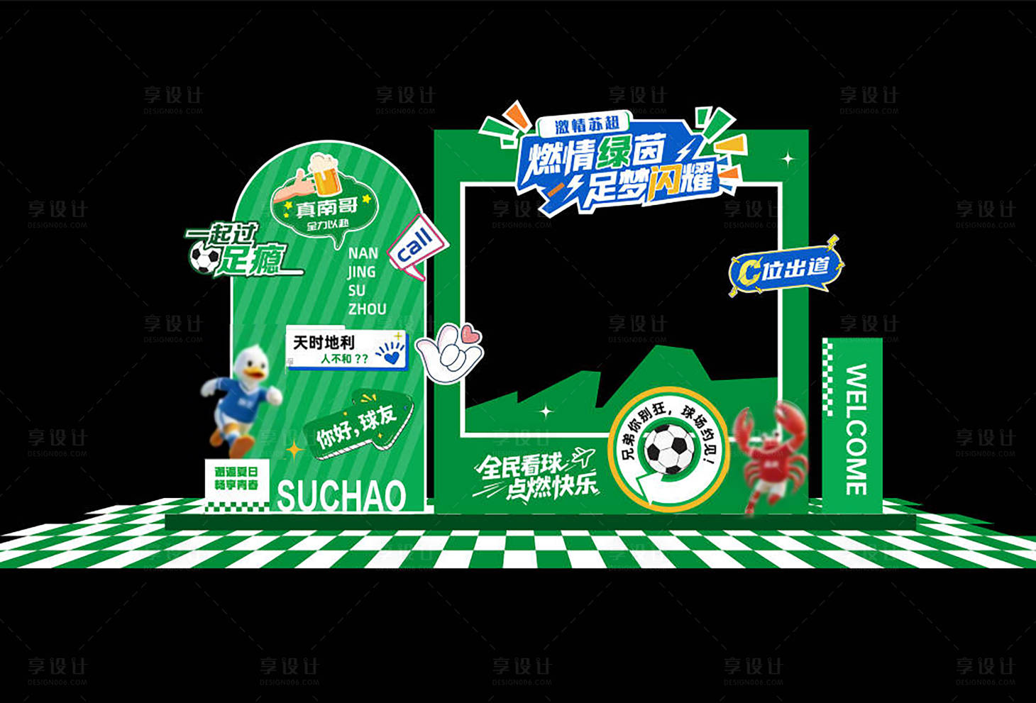 源文件下载【享设计】搜索编号：43320031767307186【激情苏超堆头美陈】