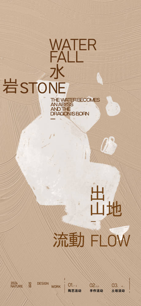 源文件下載【手作陶瓷活動海報】編號：95570032102729781