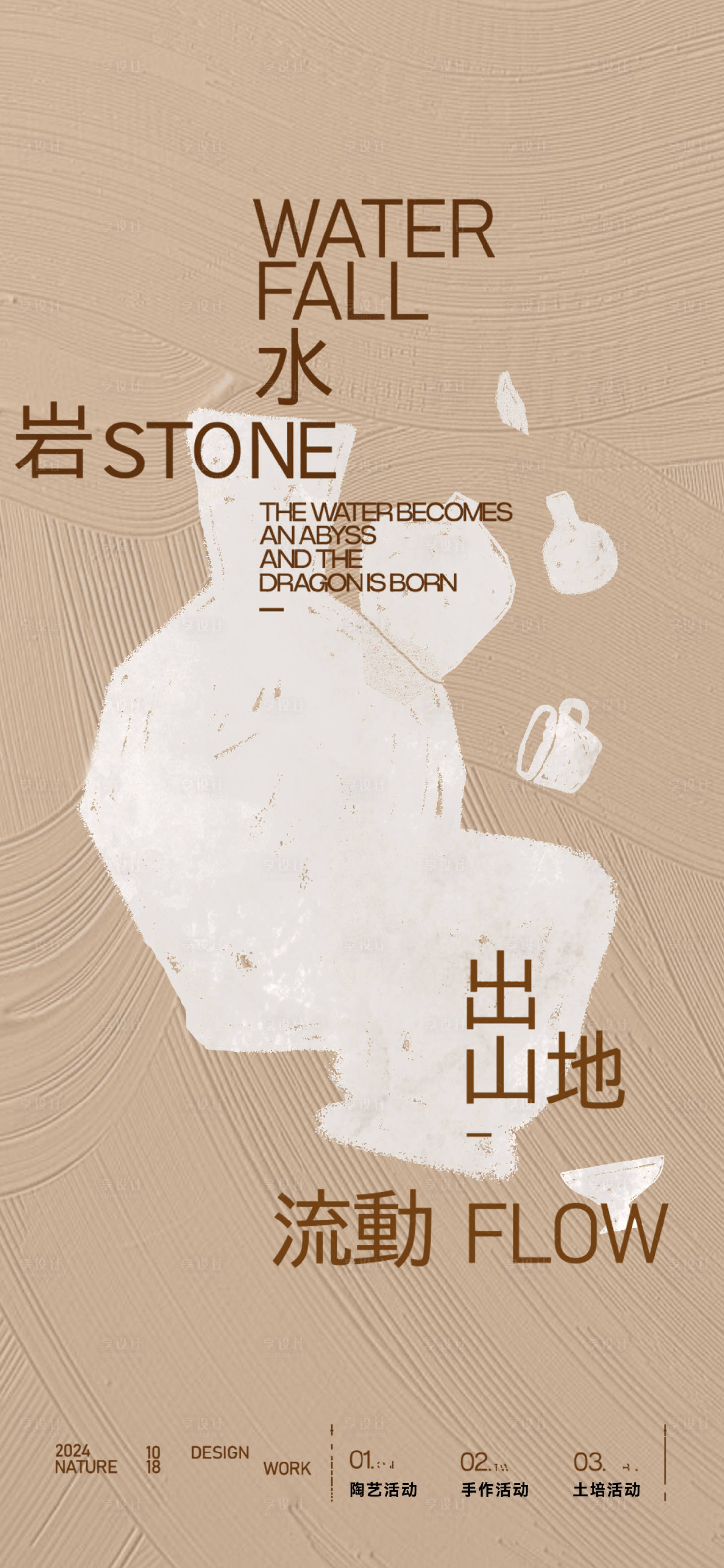 源文件下载【享设计】搜索编号：95570032102729781【手作陶瓷活动海报】