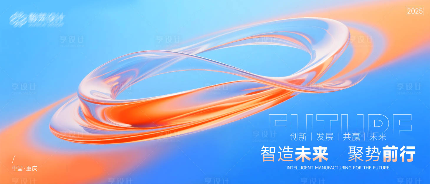 源文件下載【享設計】搜索編號：49740031955362949【科技峰會背景板】