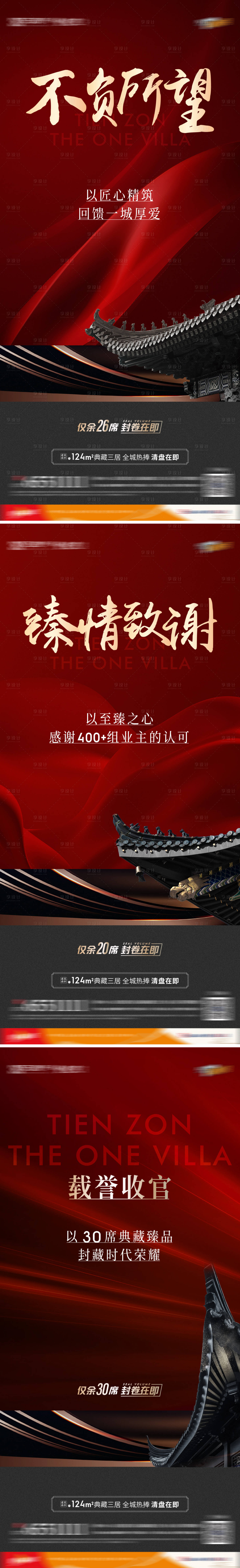 源文件下載【享設(shè)計(jì)】搜索編號(hào)：25480032263455249【新中式熱銷系列稿】