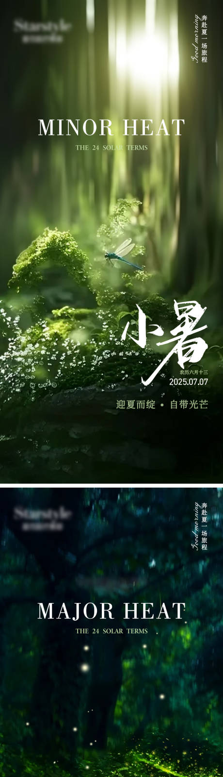 源文件下载【小暑大暑节气海报】编号：29010031688717059