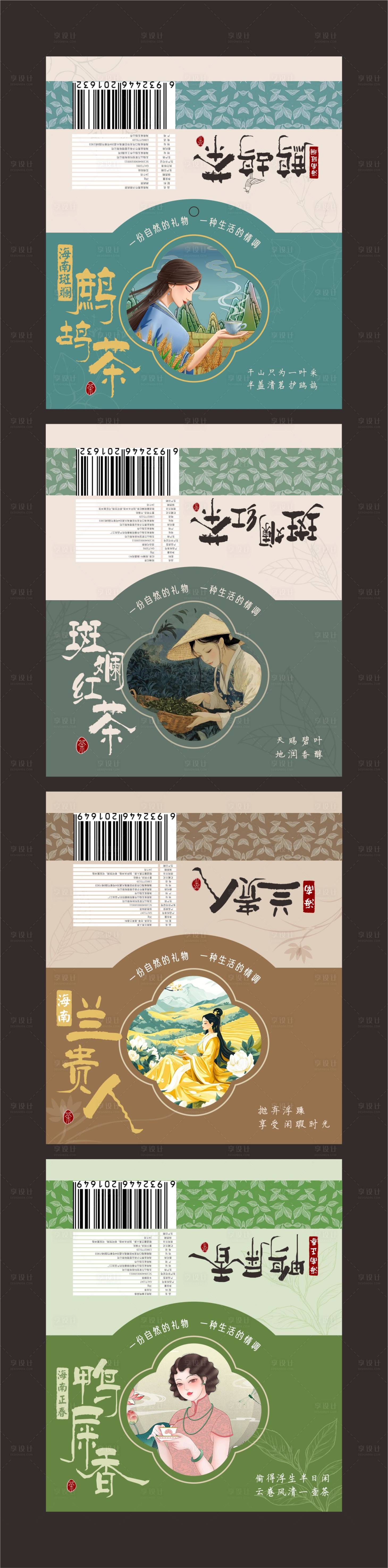 源文件下载【享设计】搜索编号：92070031774389036【茶叶标签设计】