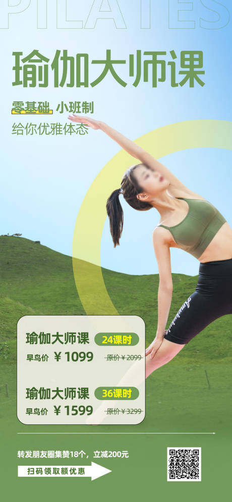 源文件下載【瑜伽普拉提海報】編號：97000032041383714