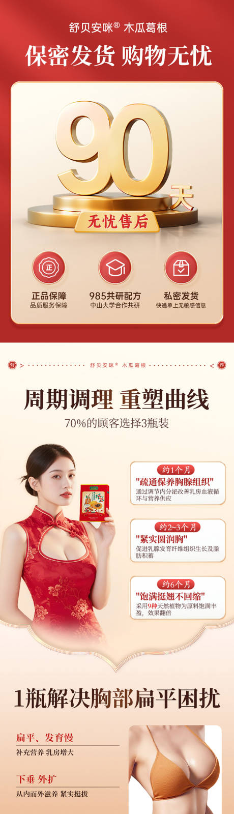 保健品丰胸促销电商详情页
