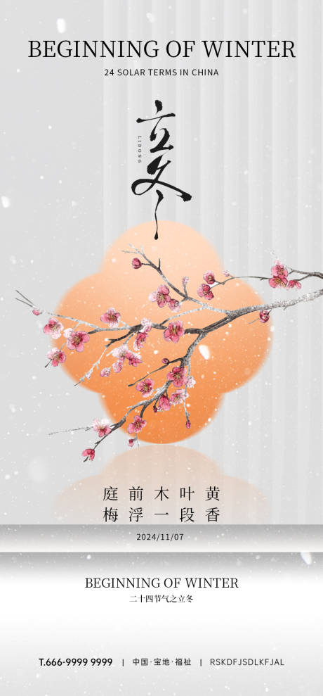 源文件下載【立冬節氣海報】編號：92270032068458702