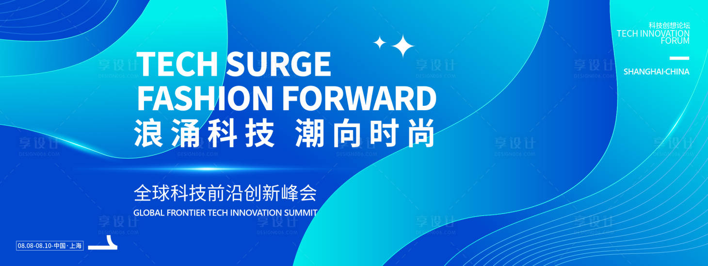 源文件下载【科技时尚峰会背景板】编号：76010032005676987
