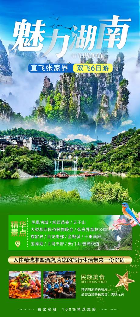 源文件下載【享設計】搜索編號：54880031863118075【魅力湖南】