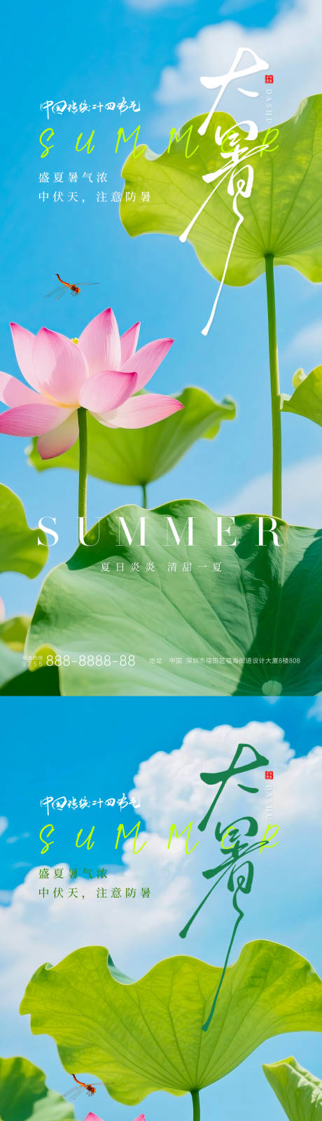 源文件下载【享设计】搜索编号：27770031772464356【大暑节气海报】