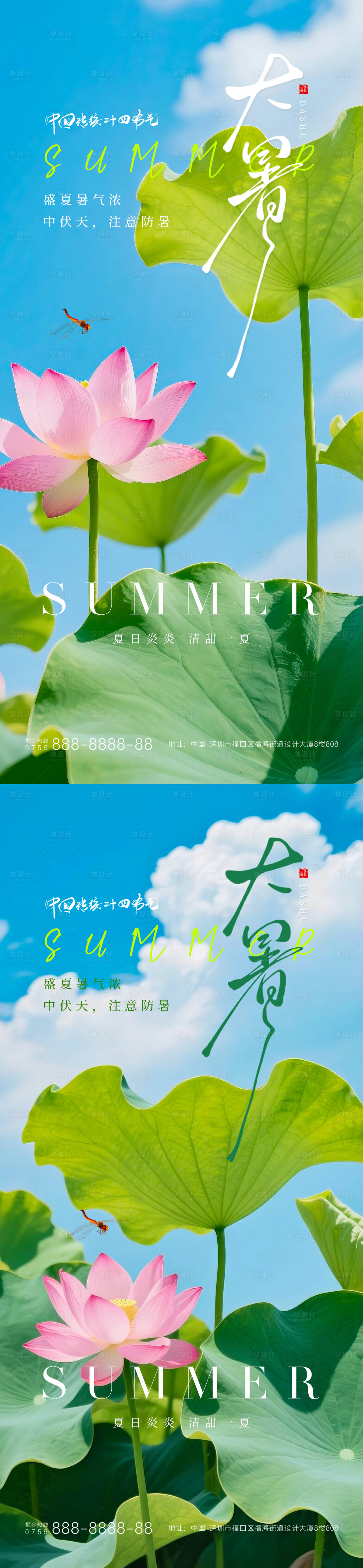 源文件下載【享設計】搜索編號：27770031772464356【大暑節氣海報】