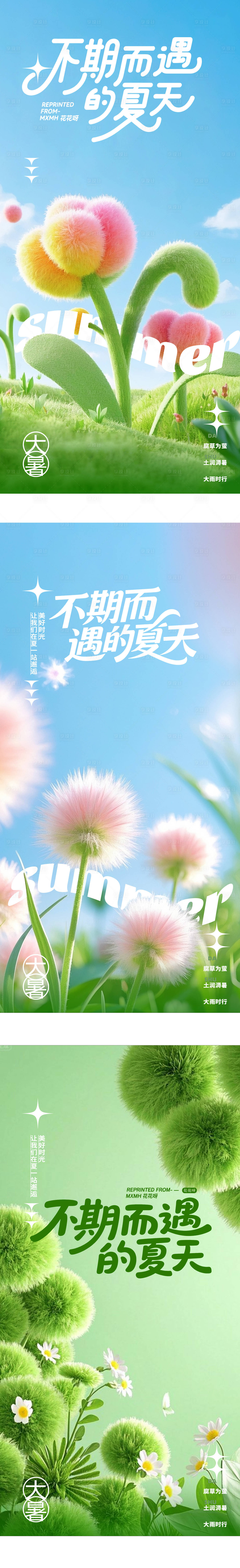源文件下载【享设计】搜索编号：74510031874058424【大暑】
