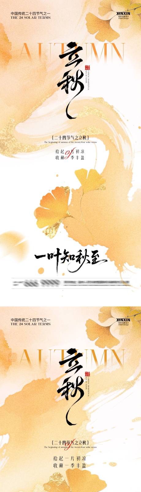 源文件下载【地产立秋节气银杏叶意境海报】编号：54770032058689109
