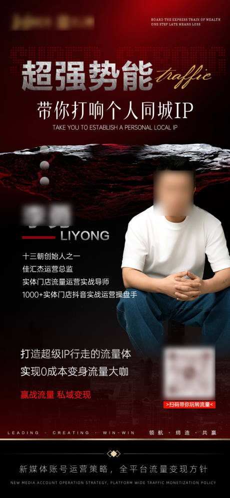 源文件下载【享设计】搜索编号：99830032219504252【抖音短视频ip打造个人海报】