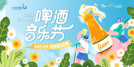 源文件下载【啤酒音乐节】编号：54000031866394855