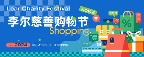 源文件下載【享設(shè)計(jì)】搜索編號(hào)：78860031942524458【扁平風(fēng)購(gòu)物節(jié)】