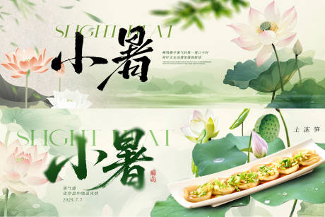 源文件下载【小暑节气海报】编号：28520031763637031
