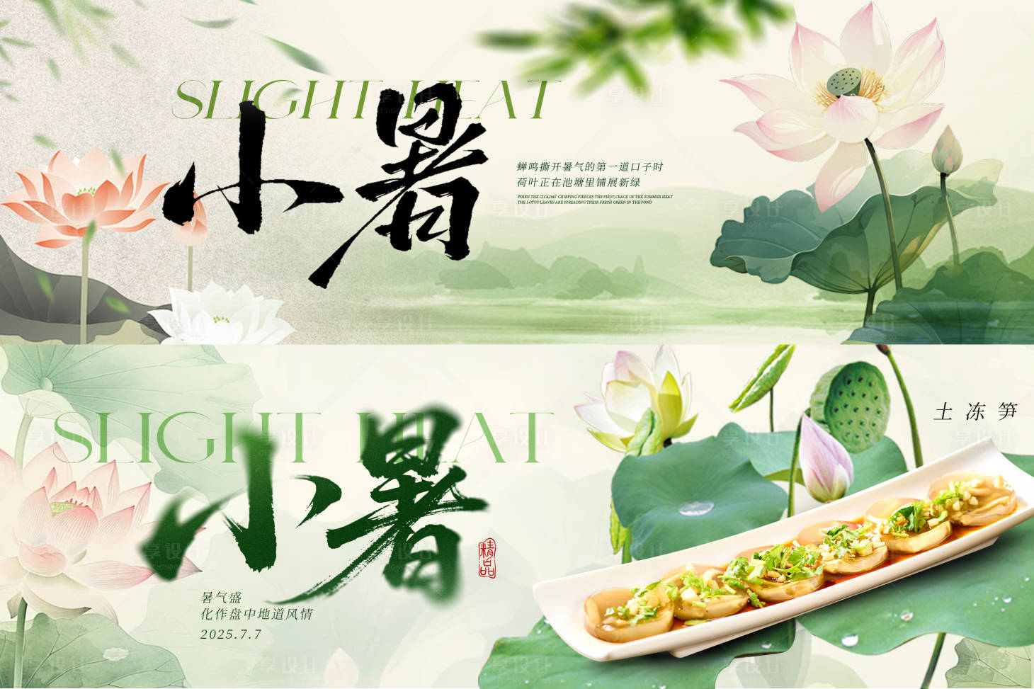 源文件下载【享设计】搜索编号：28520031763637031【小暑节气海报】