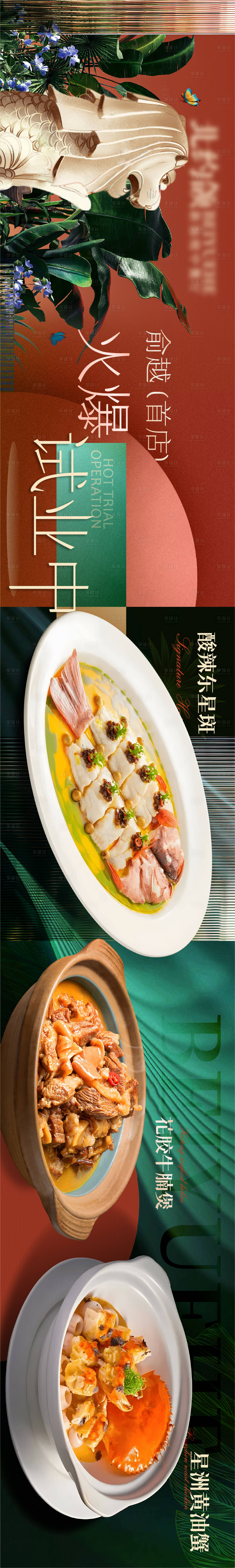 源文件下载【享设计】搜索编号：49100032030932345【大众点评新加坡南洋菜商户通五连图长图】