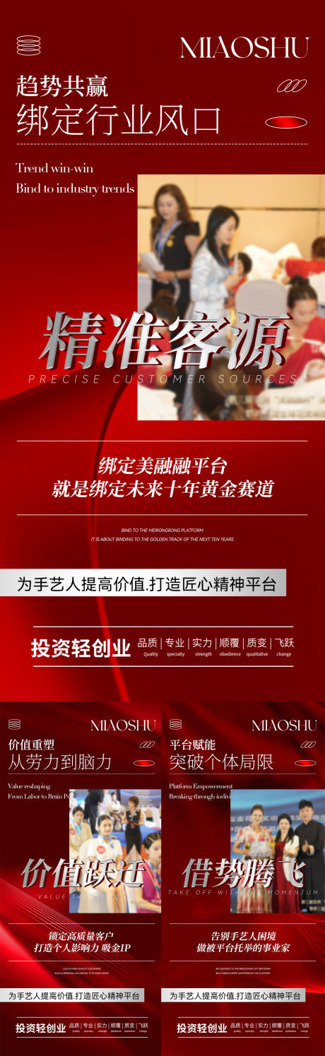 源文件下载【医美招商宣传造势海报】编号：50610031828415311