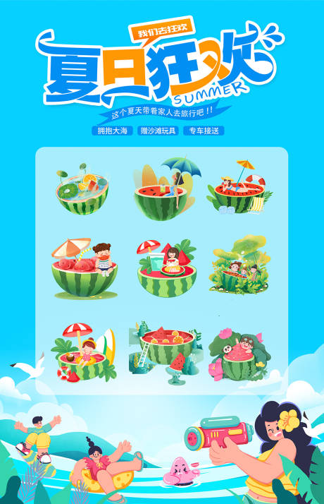 源文件下载【夏日西瓜派对】编号：47480031712129572