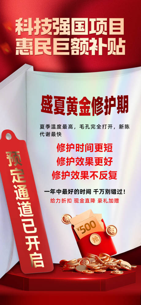 预订开启海报