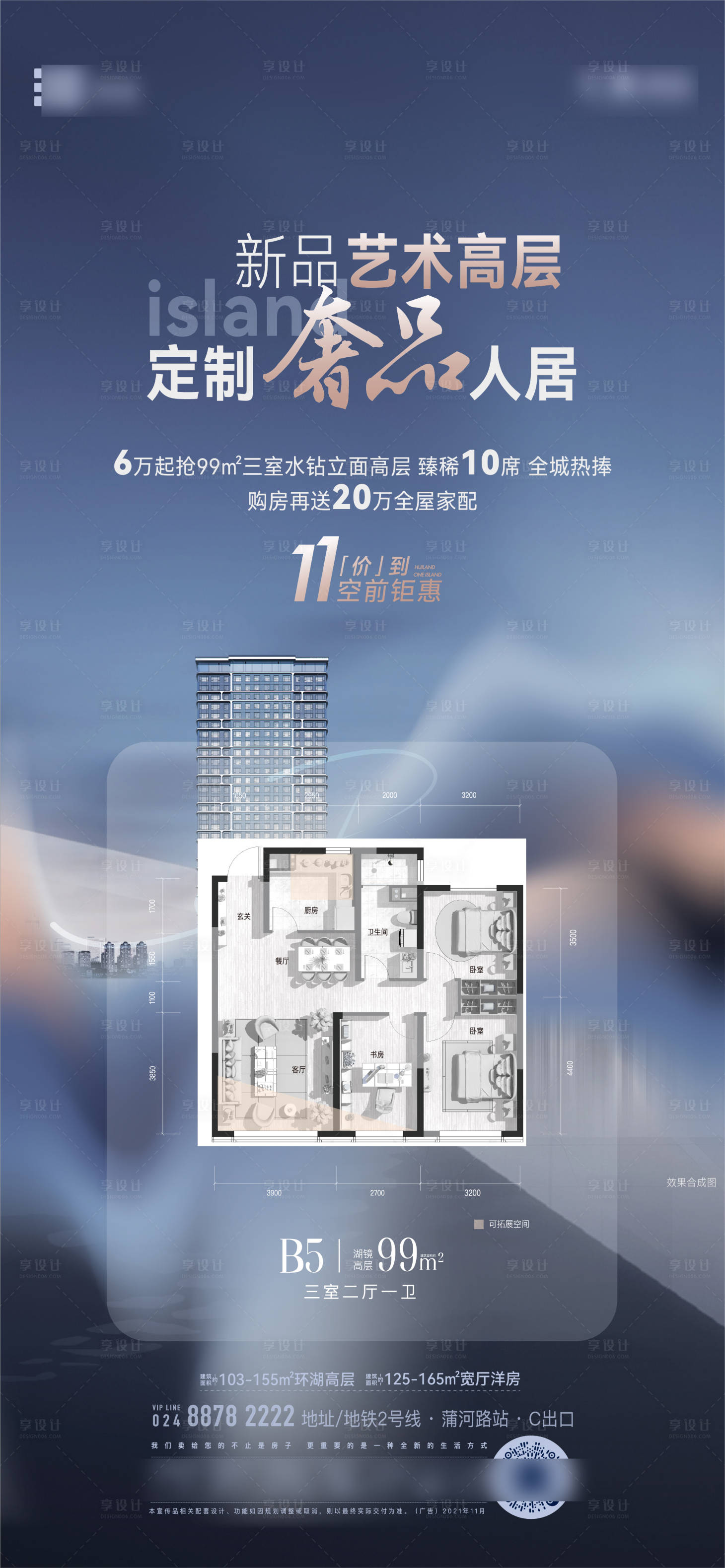 源文件下載【享設計】搜索編號：99150031719681782【戶型海報】