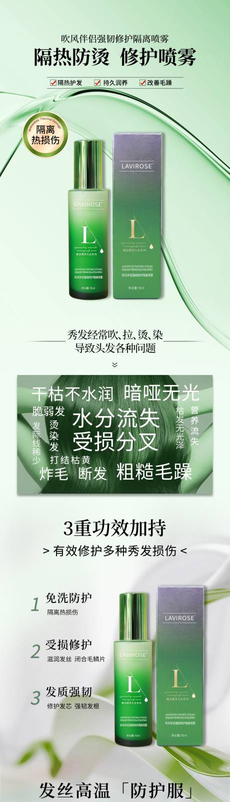 源文件下載【修護噴霧產品詳情頁】編號：58550031869967064