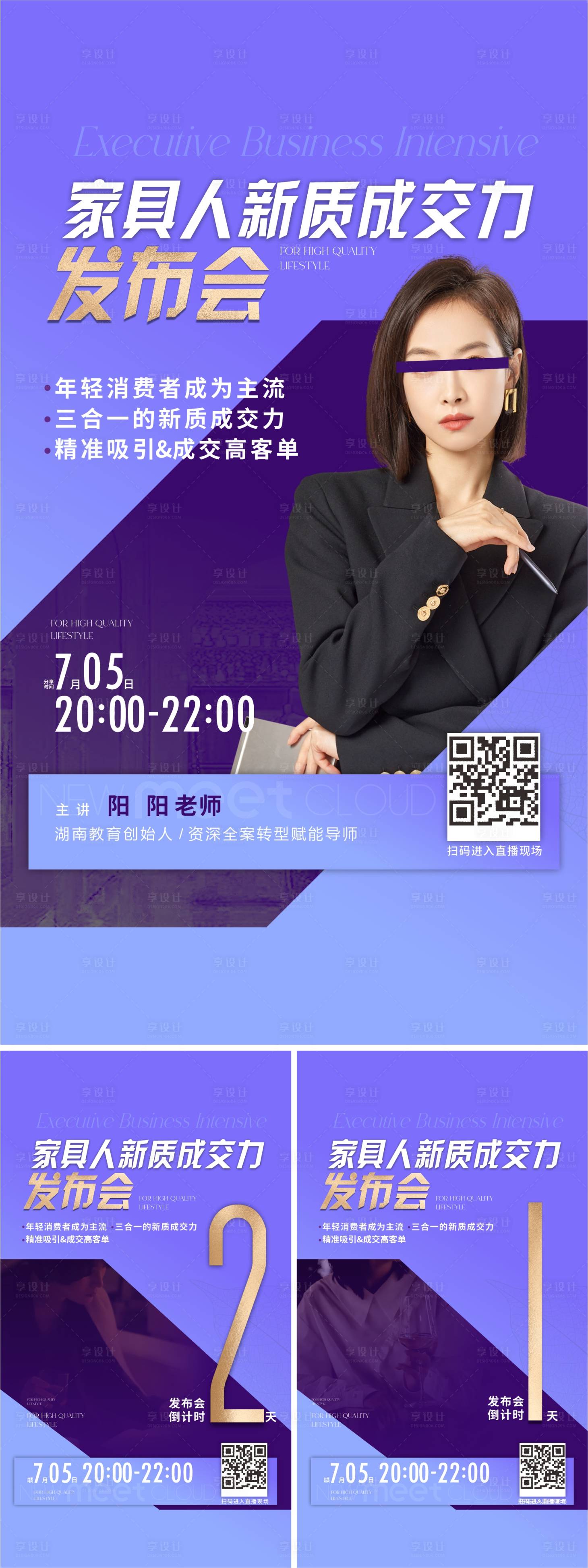 源文件下载【享设计】搜索编号：42000031740537247【发布会私域海报】