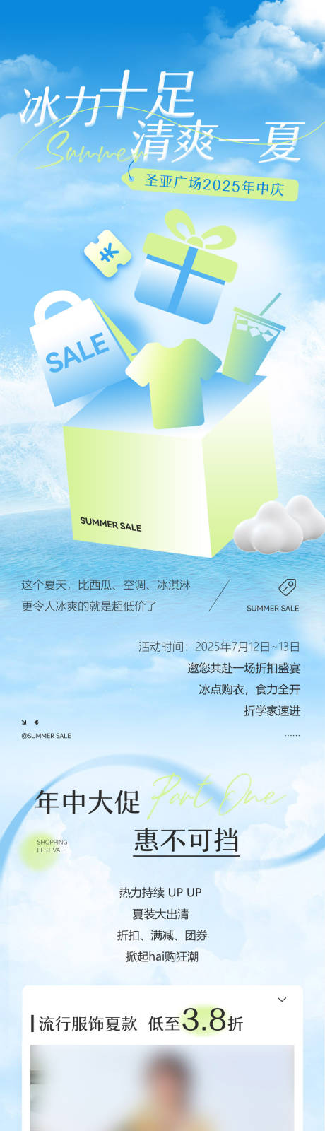 源文件下载【夏日长图】编号：70390031916969960