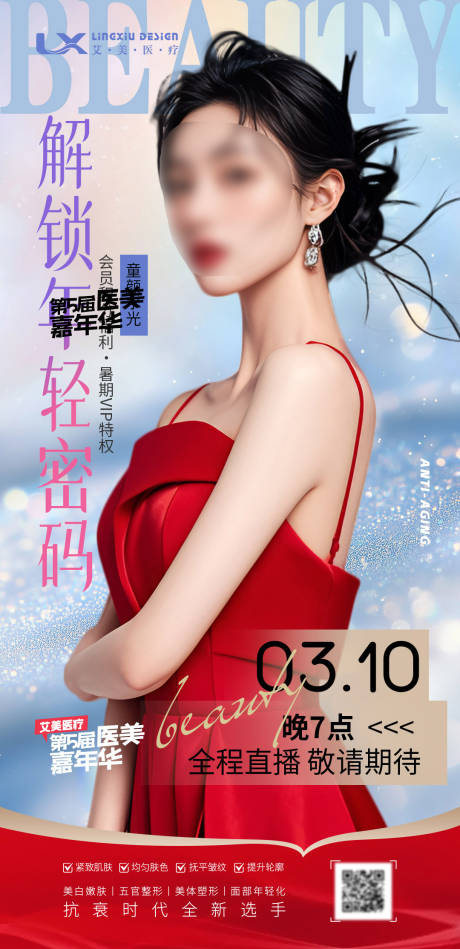 源文件下载【享设计】搜索编号：38190032035444895【童颜水光】