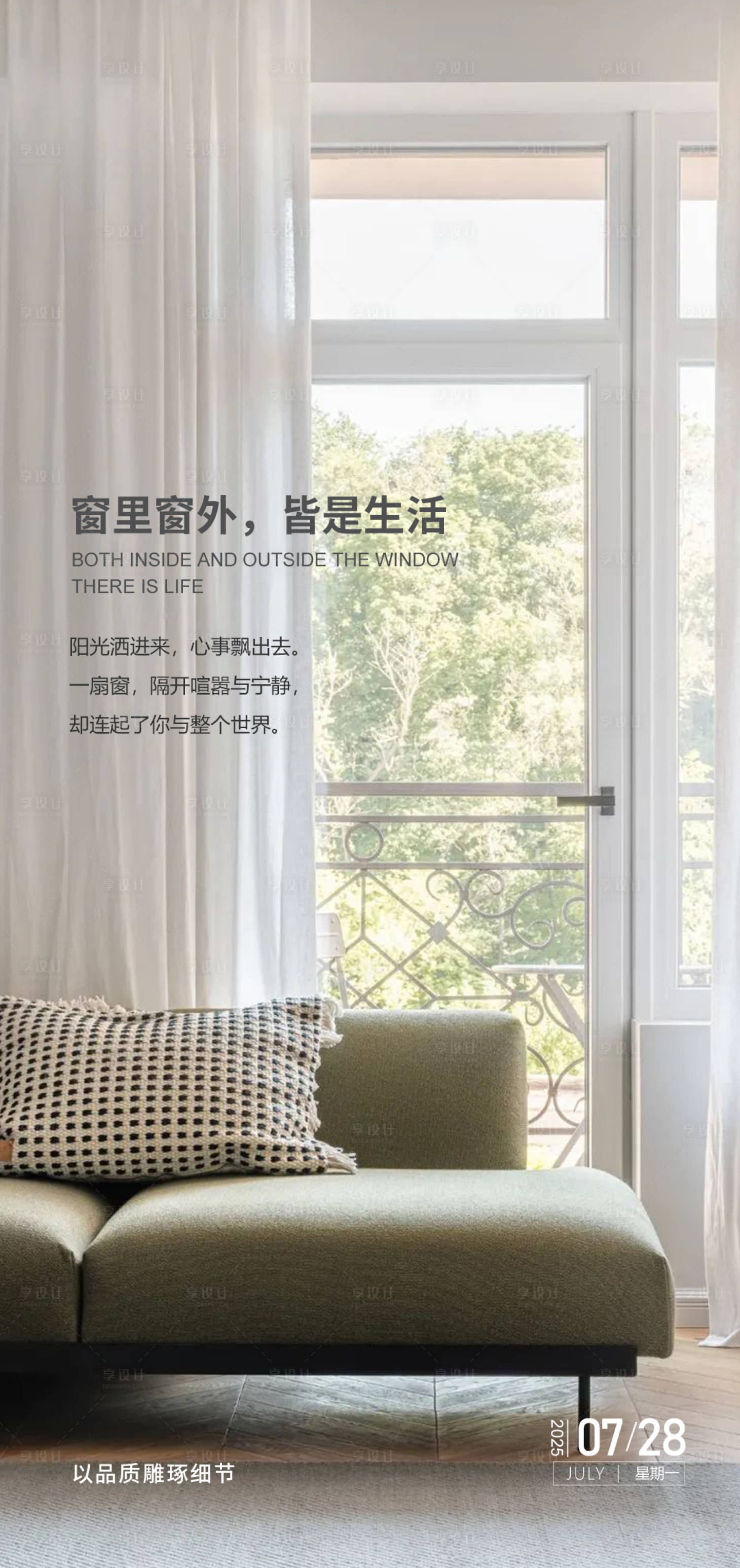 源文件下载【享设计】搜索编号：65430032249459217【门窗日签宣传海报】
