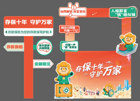 源文件下载【存款保险拍照打卡区】编号：57310031959714110