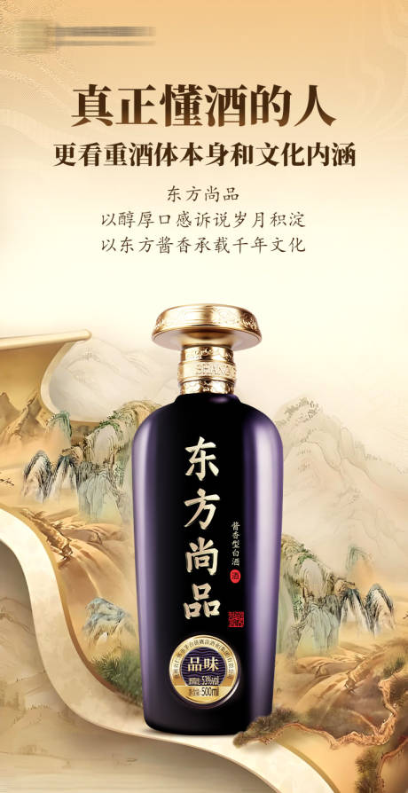 源文件下载【酒水品宣活动海报】编号：64150031868348468