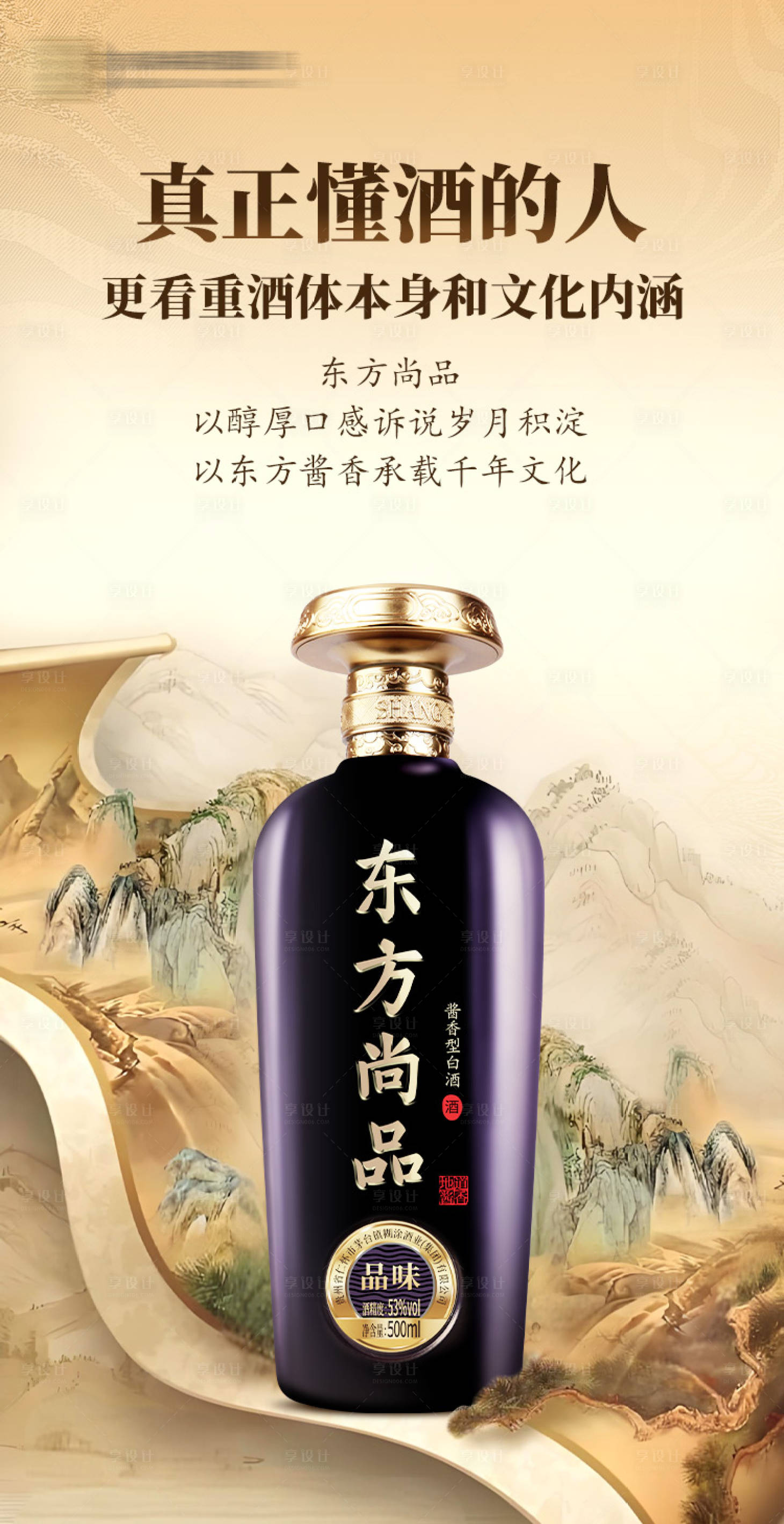 源文件下载【享设计】搜索编号：64150031868348468【酒水品宣活动海报】