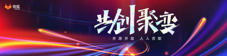 源文件下载【享设计】搜索编号：98680032154753473【科技智能生态会议背景板】
