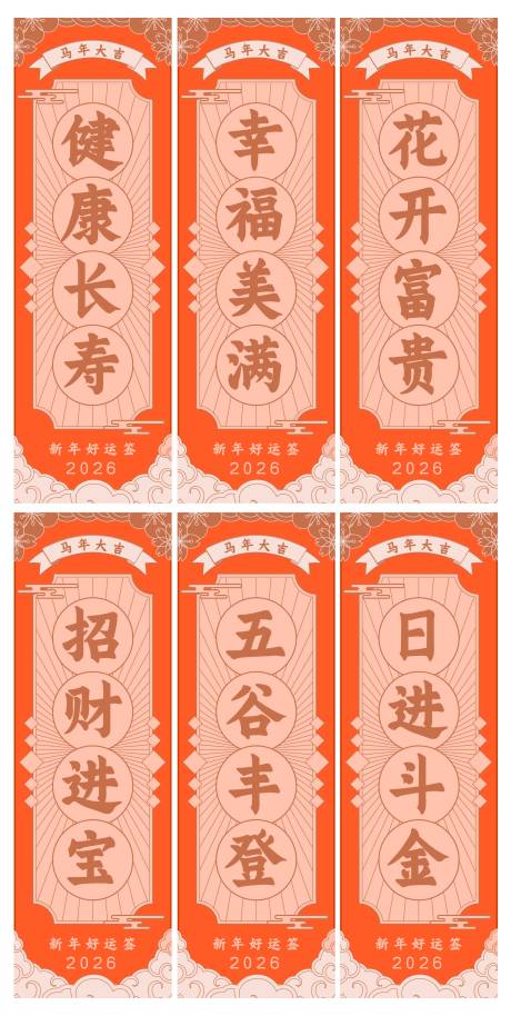 新年系列好运签