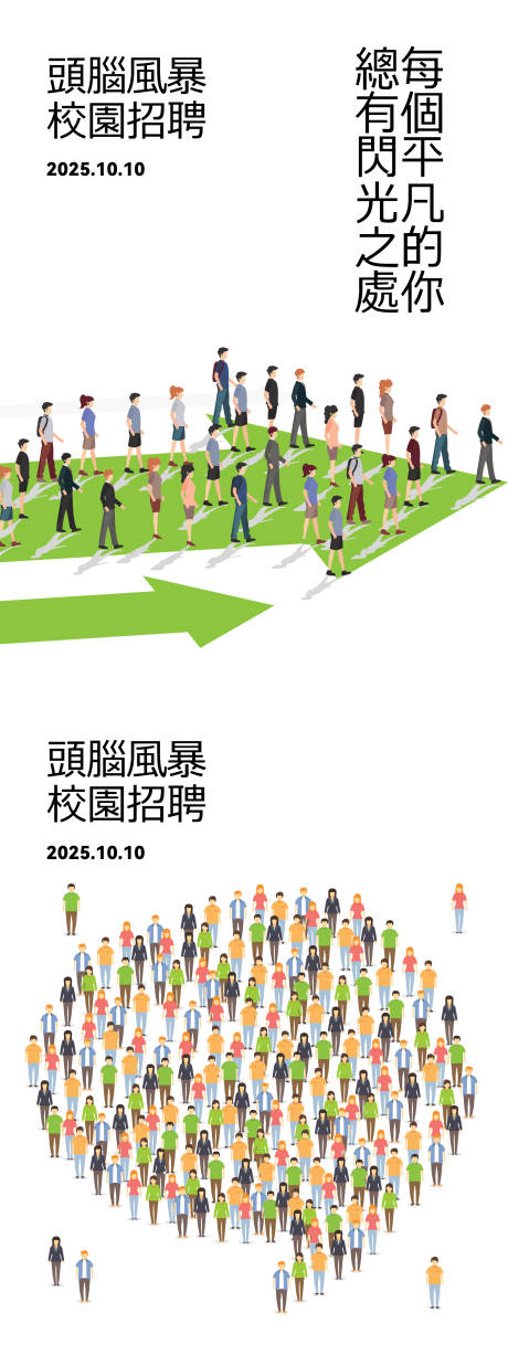 校园招聘会头脑风暴海报