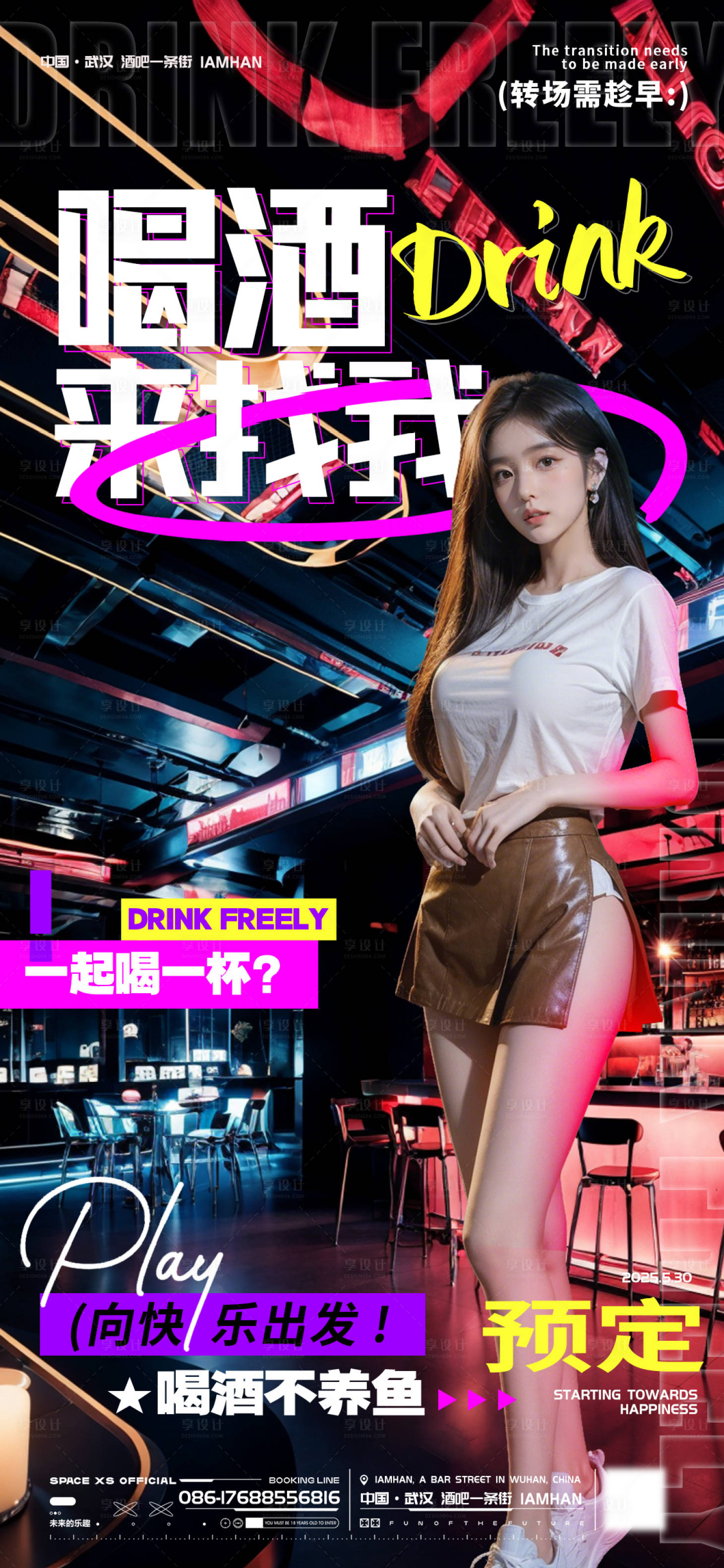 源文件下載【享設(shè)計】搜索編號：57650032050311606【酒吧喝酒邀約海報】