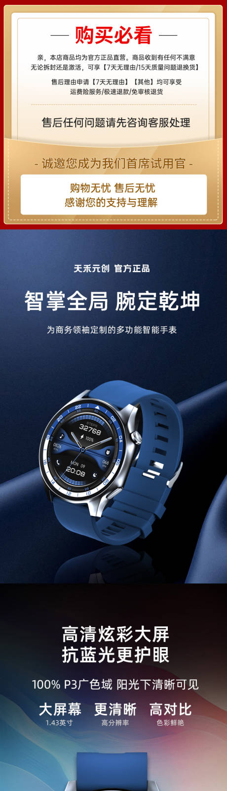 源文件下载【享设计】搜索编号：93380032209856840【电商智能手表详情页】
