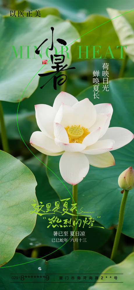 源文件下載【享設計】搜索編號：61550031781724902【小暑節氣海報】