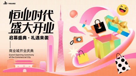 源文件下載【享設計】搜索編號：63140032164237865【地產商業開業慶典主kv】