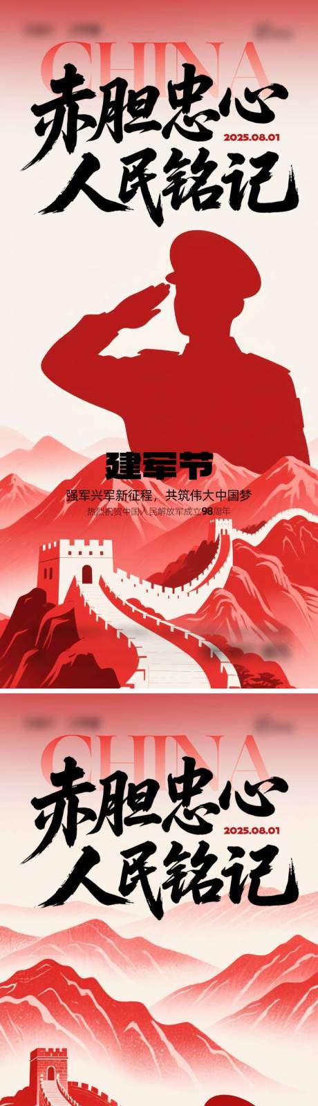 源文件下载【建军节海报】编号：33570031808167307