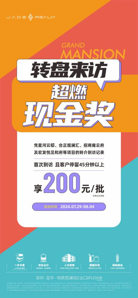 源文件下載【地產轉盤來訪海報】編號：28860031694768969