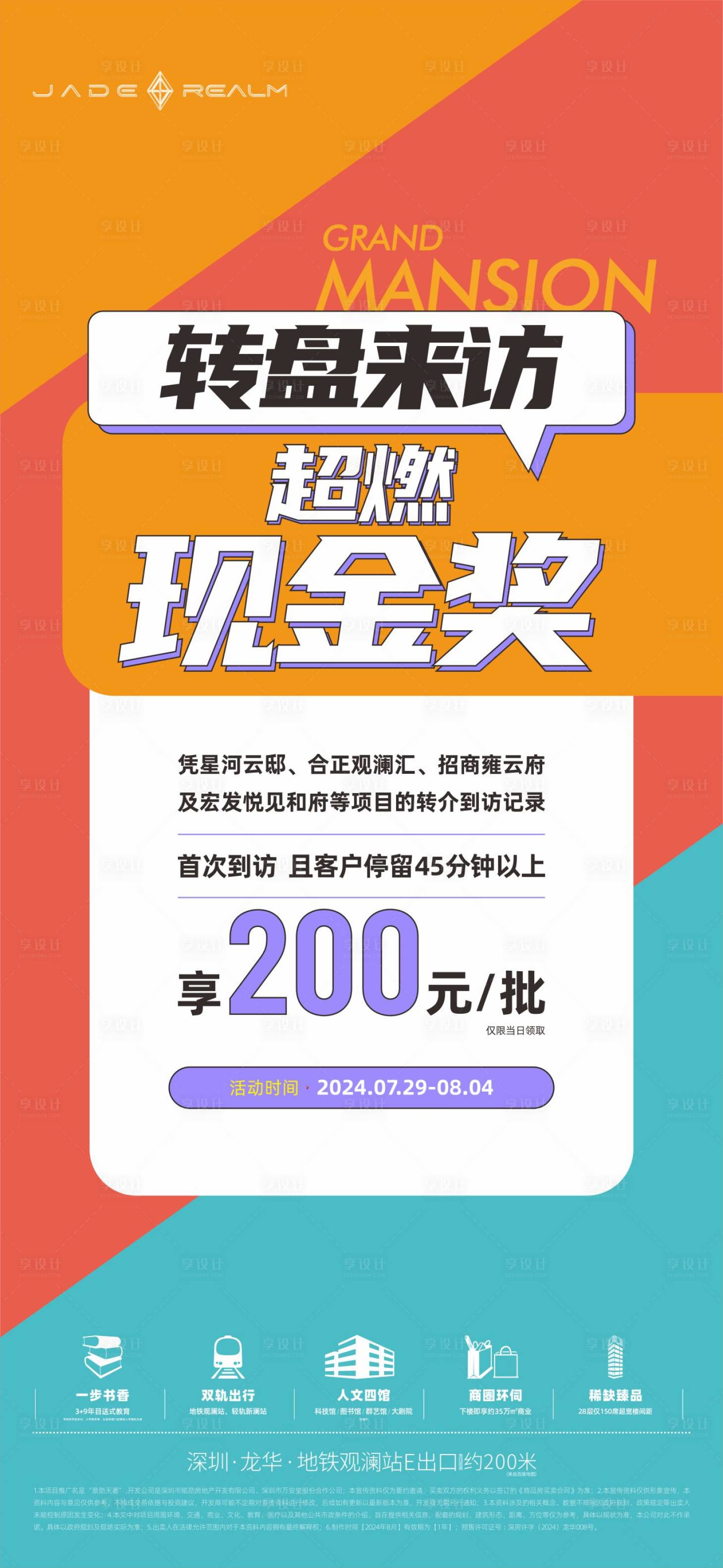 源文件下載【享設計】搜索編號：28860031694768969【地產轉盤來訪海報】