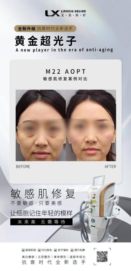 源文件下載【享設計】搜索編號：62070032232151087【超光子抗衰海報】