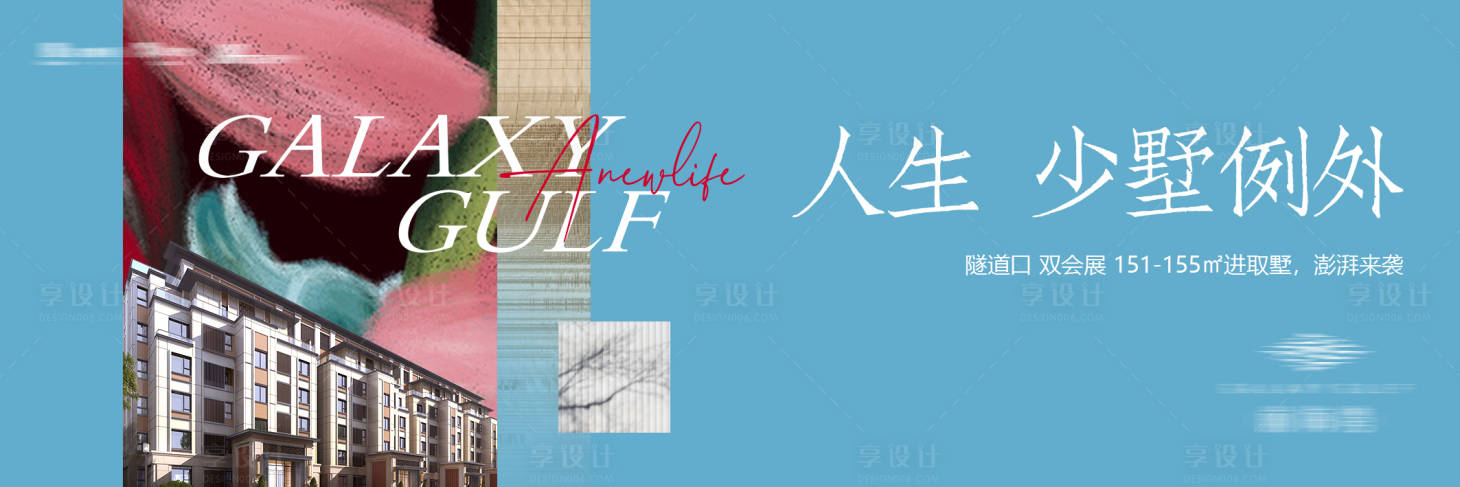 源文件下载【享设计】搜索编号：80470031834378740【地产洋房户外】