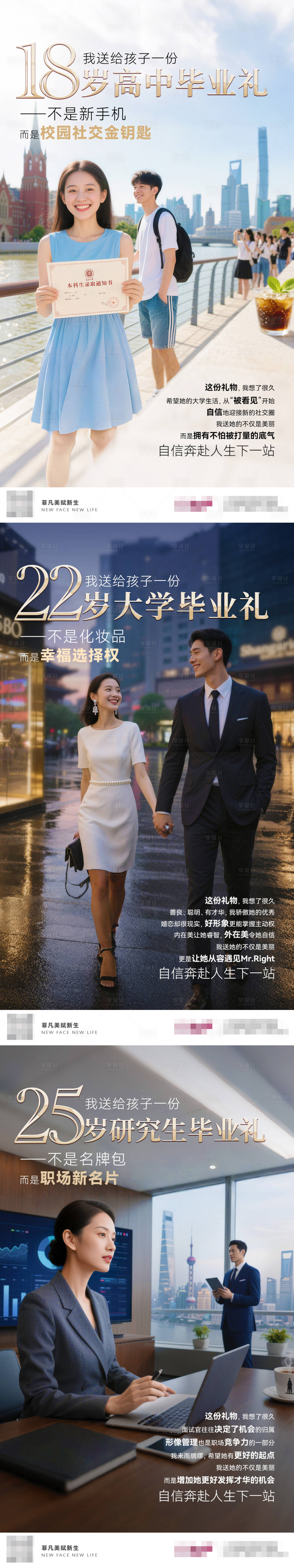 源文件下載【享設計】搜索編號：41700031828608199【醫美畢業季品牌理念宣傳海報設計】