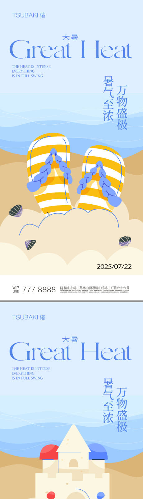 源文件下载【大暑节气海报】编号：97040032024358639