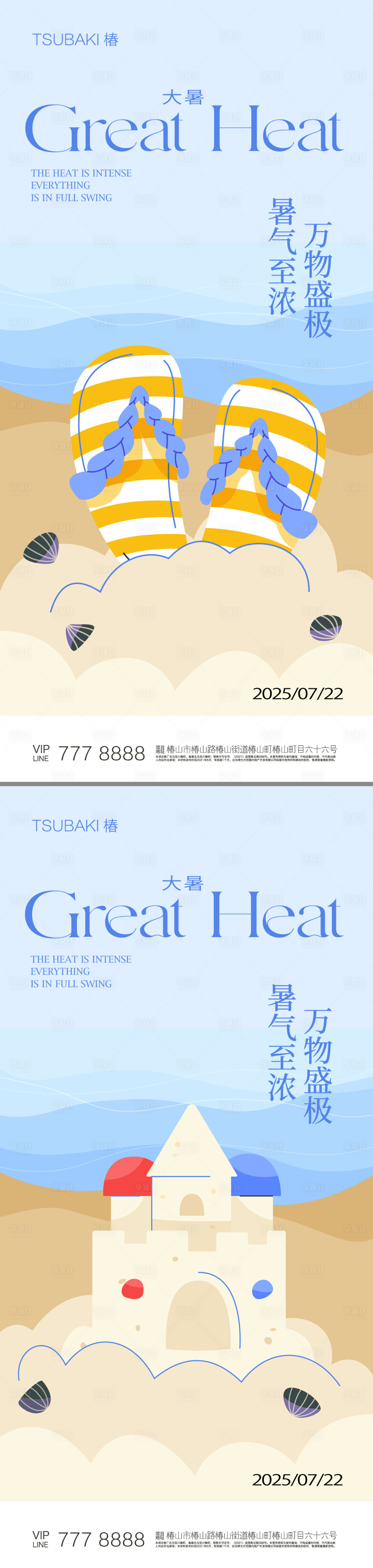 源文件下载【享设计】搜索编号：97040032024358639【大暑节气海报】