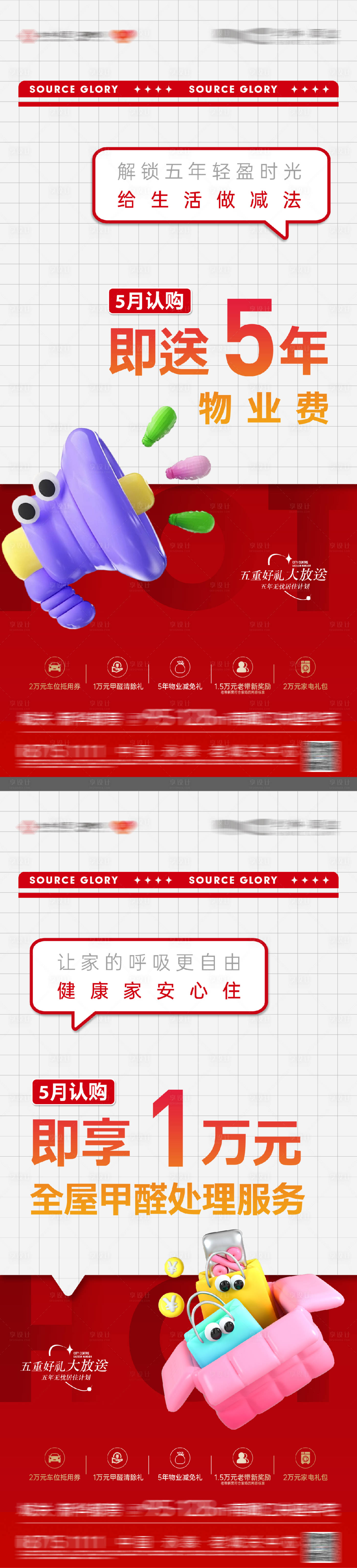 源文件下載【享設計】搜索編號：45110031938686278【地產特價秒殺房源系列大字報】
